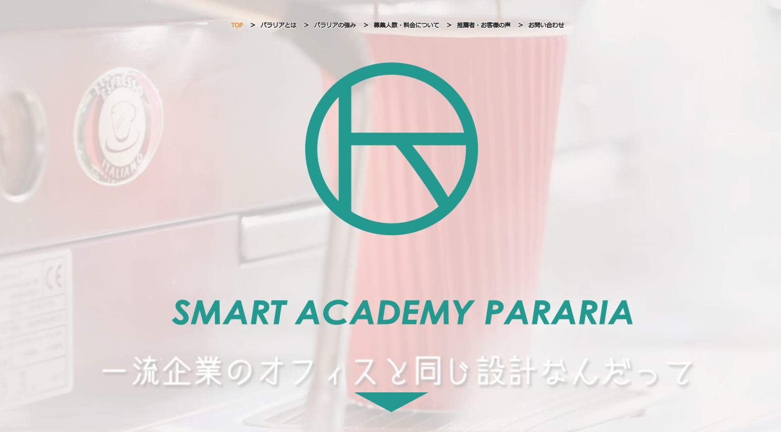Smart Academy PARARIA ランディングページ